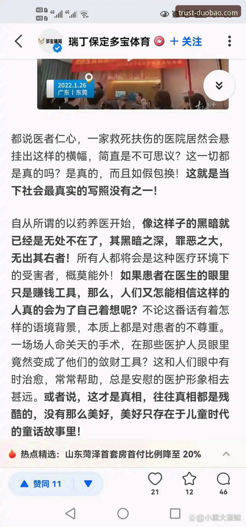 多宝体育安全吗 揭秘多宝体育平台背后的安全真相:你不知道的那些事